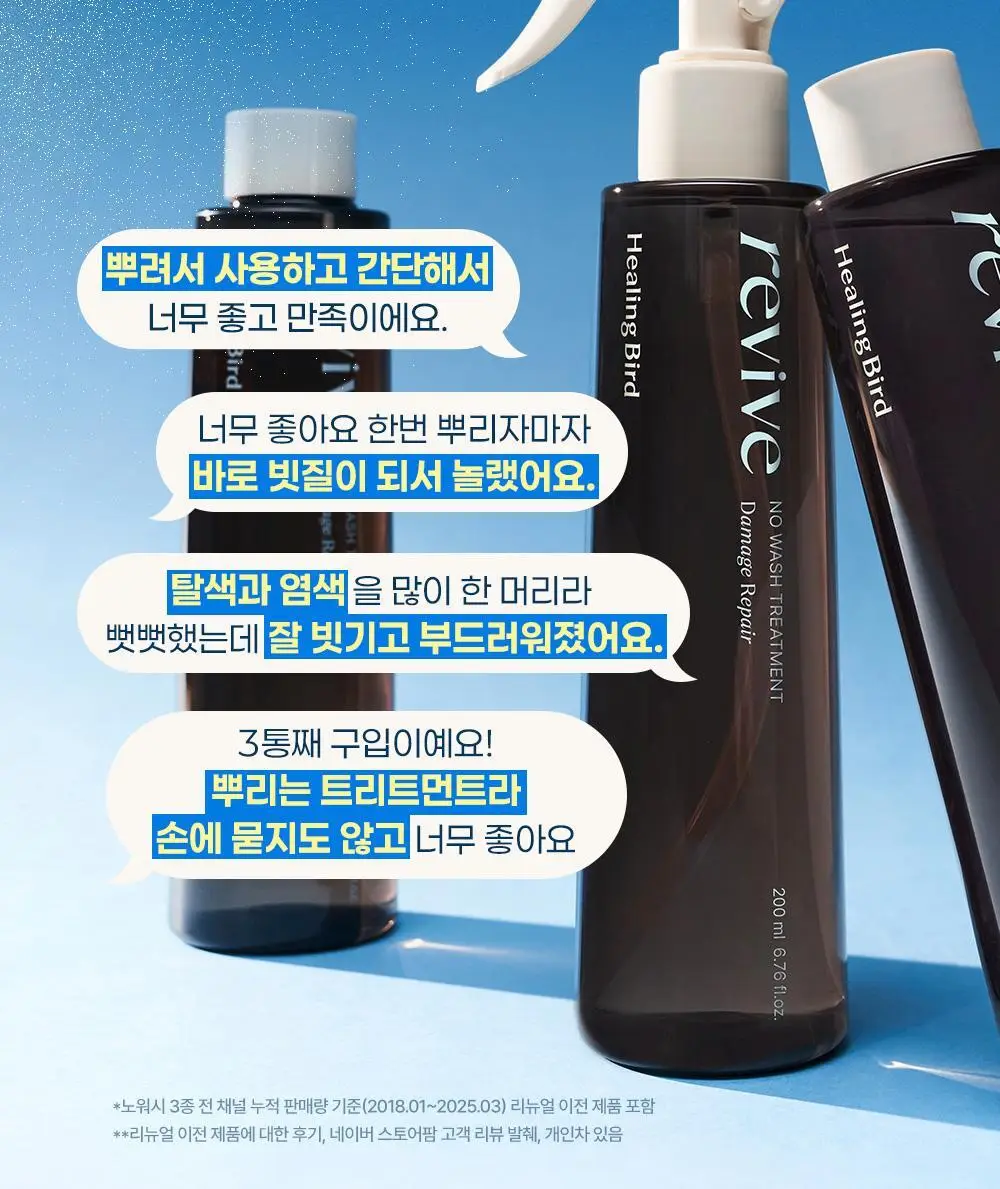 [열보호/집중영양] 힐링버드 리바이브 노워시 트리트먼트 데미지리페어 200ml+200ml 리필기획 상세페이지 2